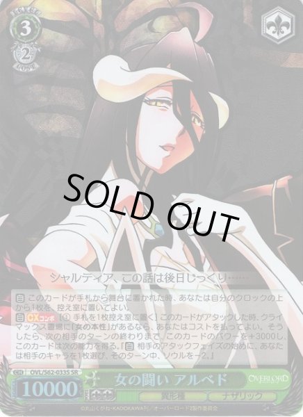 画像1: 【WS】女の闘い アルベド【SR】OVL/S62-033 (1)