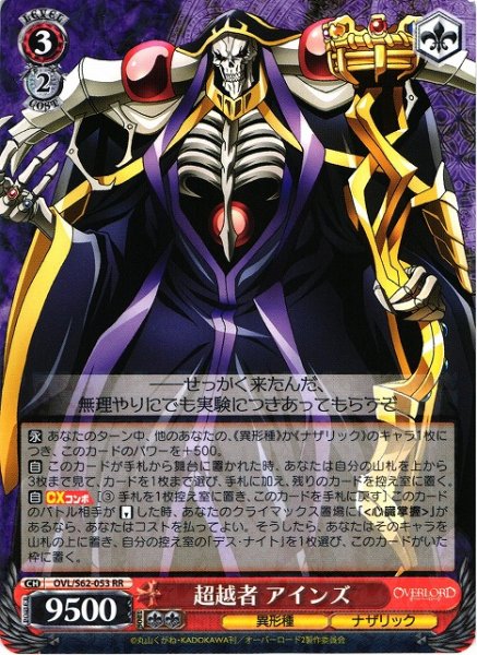 画像1: 【WS】超越者 アインズ【RR】OVL/S62-053 (1)