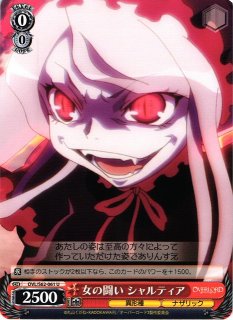 WS】鮮血の戦乙女 シャルティア(サイン)【SP】OVL/S62-051 - 通販なら 