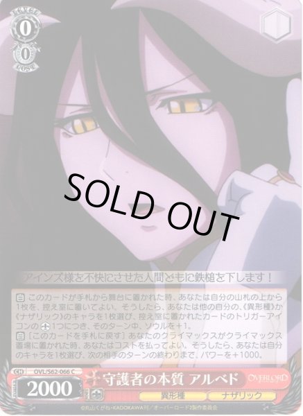 画像1: 【WS】守護者の本質 アルベド【C】OVL/S62-066 (1)