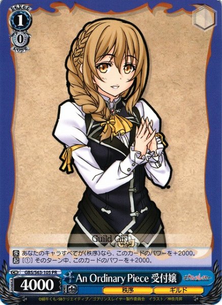 画像1: 【WS】An Ordinary Piece 受付嬢【PR】GBS/S63-105 (1)