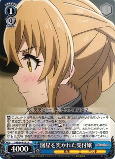 WS】元気印の幼馴染 牛飼娘【RR】GBS/S63-028ヴァイス
