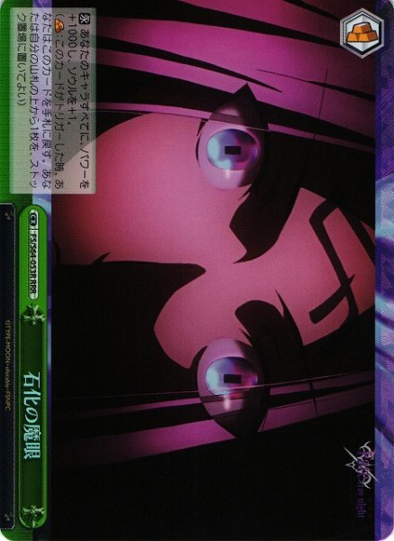 画像1: 【WS】石化の魔眼【RRR】FS/S64-053R (1)