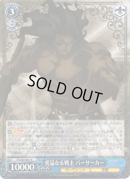 画像1: 【WS】勇猛なる戦士 バーサーカー【R】FS/S64-087 (1)