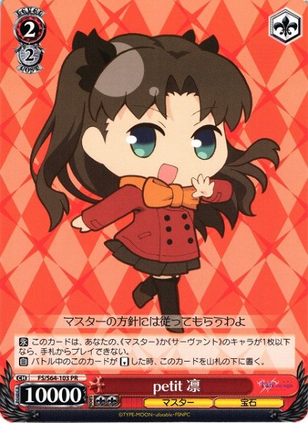 画像1: 【WS】petit 凛【PR】FS/S64-103 (1)