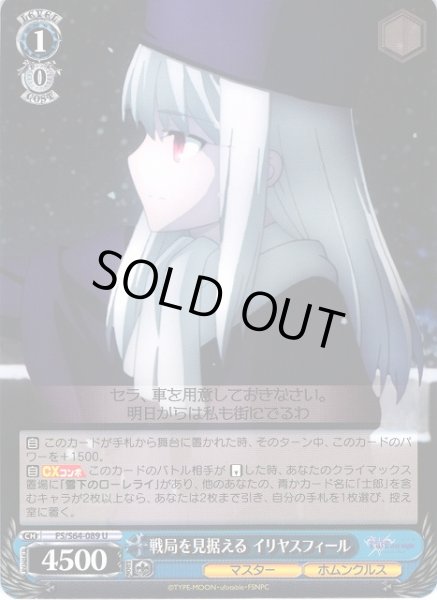 画像1: 【WS】戦局を見据える イリヤスフィール【U】FS/S64-089 (1)