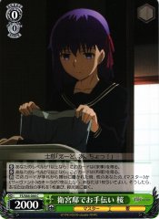 Weiss Schwarz FS/S64-044 Sakura Helping Out at the Emiya Household C Fate/stay night