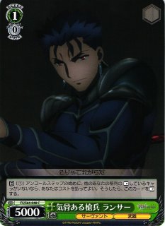 WS】“刺し穿つ死棘の槍”ランサー【SR】FS/S36-034ヴァイス WS】“刺し穿つ死棘の槍”ランサー【SR】FS/S36-034ヴァイス