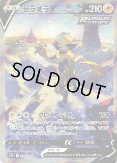 ポケカ】ゼラオラV(SA)【SR】S6K-074ポケモンカードゲーム