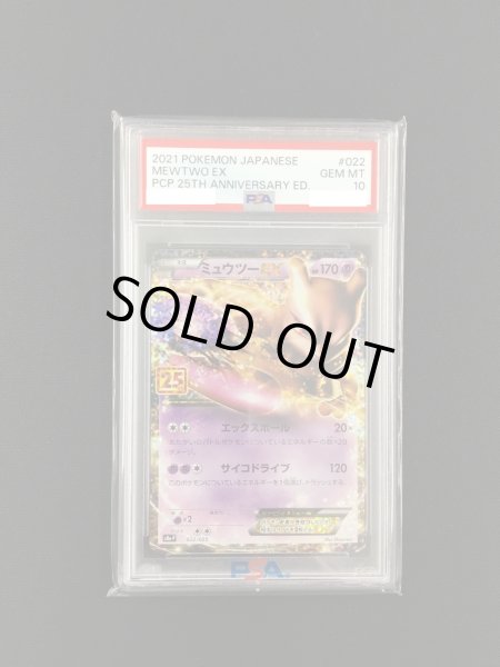 画像1: 【ポケカ】《鑑定済み》[PSA10]ミュウツーEX【-】S8a-P 022/025 (1)