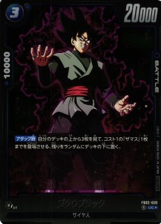 DBFW】ゴクウブラック【SR☆】FB01-039ドラゴンボールスーパーカード