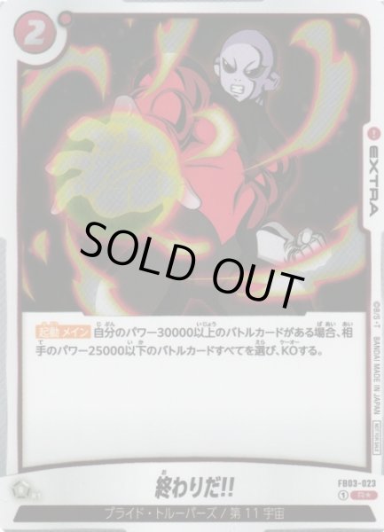 画像1: 【DBFW】終わりだ！！【R★】FB03-023 (1)