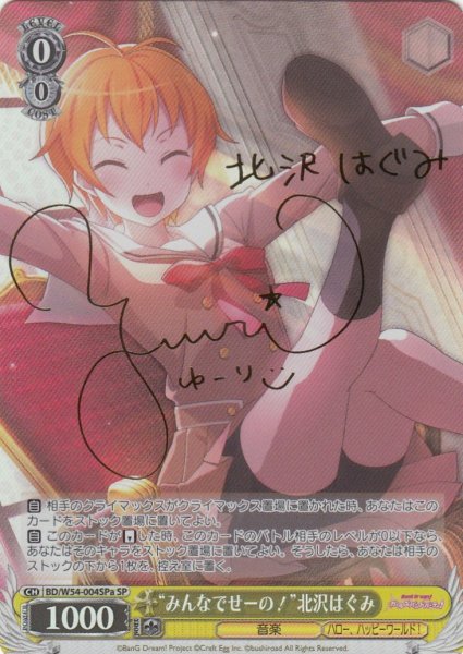 画像1: 【WS】※プレイ用特価品※“みんなでせーの!”北沢はぐみ(サイン)【SPa】BD/W54-004 (1)