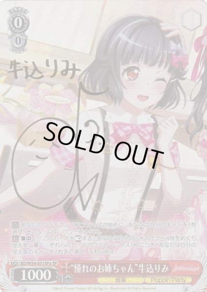 画像1: 【WS】“憧れのお姉ちゃん”牛込りみ(サイン)【SPa】BD/W54-051SPa (1)