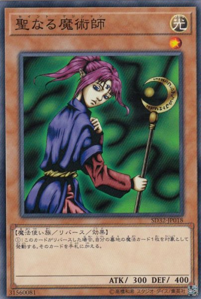 画像1: 【遊戯】聖なる魔術師【ノーマル/効果】 (1)