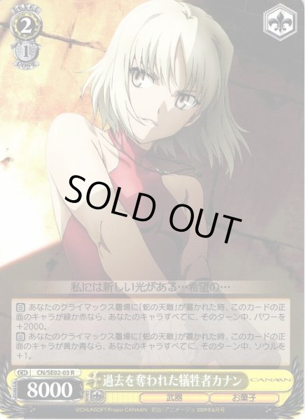 画像1: 【WS】過去を奪われた犠牲者カナン【R】CN/SE02-03 (1)