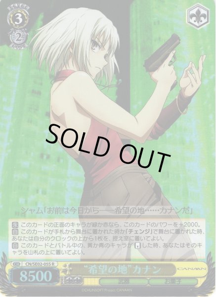 画像1: 【WS】“希望の地”カナン(foil)【R】CN/SE02-05 (1)