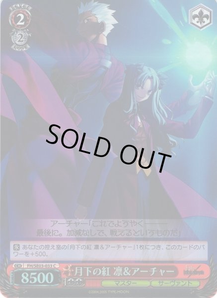 画像1: 【WS】月下の紅 凛&アーチャー(Foil)【C】FH/SE03-033 (1)