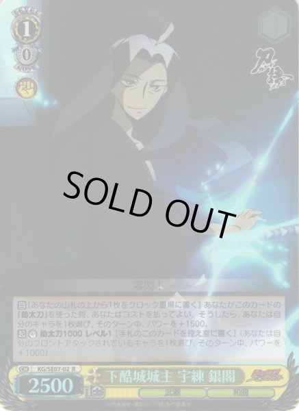 画像1: 【WS】下酷城城主 宇練 銀閣(foil)【R】KG/SE07-02 (1)