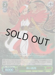 WS】神の鳳凰(foil)【C】KG/SE07-24ヴァイスシュヴァルツ：エクストラ