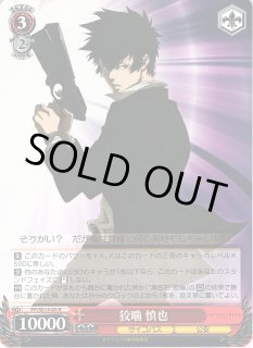 PP/SE14】PSYCHO-PASS サイコパスヴァイスシュヴァルツ PP/SE14】PSYCHO-PASS サイコパスヴァイスシュヴァルツ