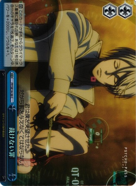 画像1: 【WS】裁けない罪(foil)【C】PP/SE14-36 (1)