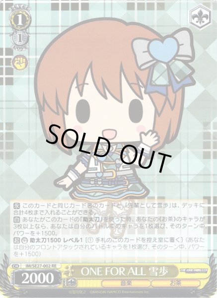 画像1: 【WS】ONE FOR ALL 雪歩【RE】IM/SE27-002 (1)
