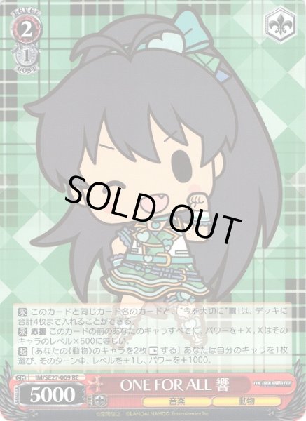 画像1: 【WS】※プレイ用特価品※ONE FOR ALL 響【RE】IM/SE27-009 (1)