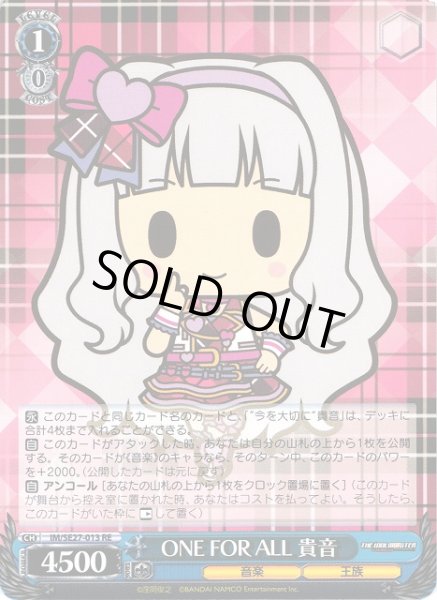 画像1: 【WS】ONE FOR ALL 貴音【RE】IM/SE27-013 (1)