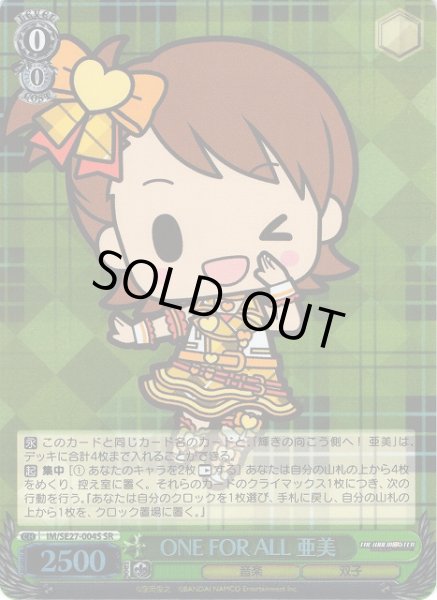 画像1: 【WS】ONE FOR ALL 亜美(foil)【RE】IM/SE27-004 (1)