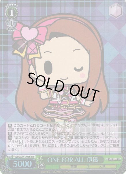 画像1: 【WS】ONE FOR ALL 伊織(foil)【RE】IM/SE27-006 (1)