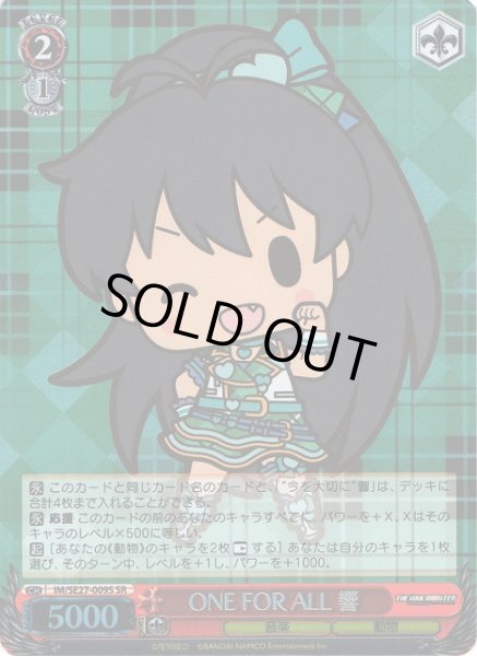 画像1: 【WS】ONE FOR ALL 響(foil)【RE】IM/SE27-009 (1)