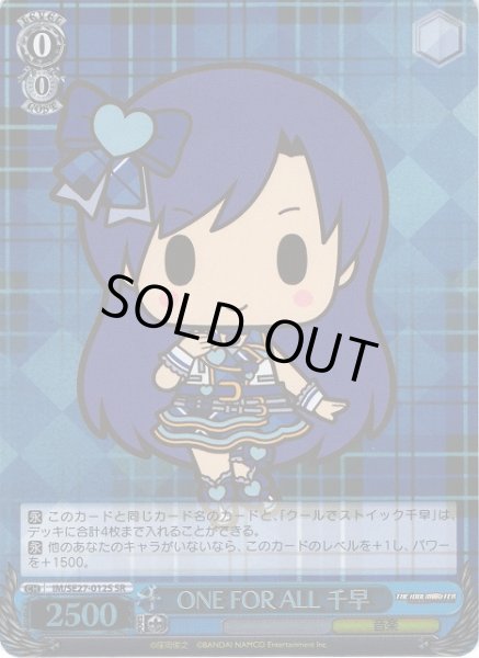 画像1: 【WS】ONE FOR ALL 千早(foil)【RE】IM/SE27-012 (1)