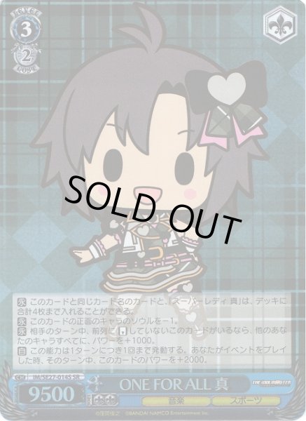 画像1: 【WS】ONE FOR ALL 真(foil)【RE】IM/SE27-014 (1)