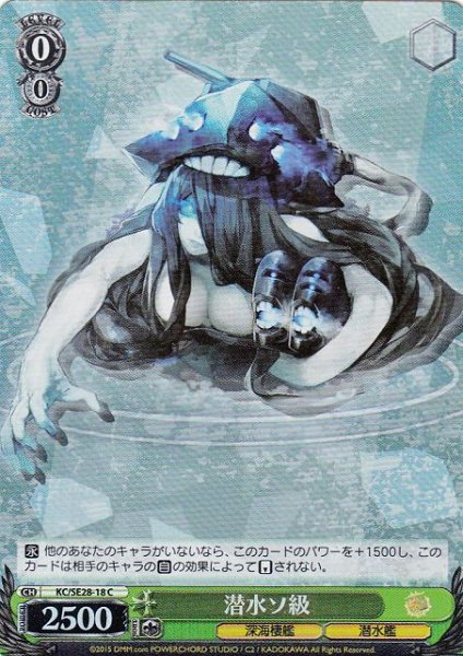 画像1: 【WS】潜水ソ級(Foil)【C】KC/SE28-18 (1)