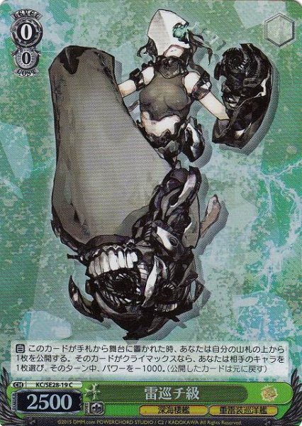 画像1: 【WS】雷巡チ級(Foil)【C】KC/SE28-19 (1)