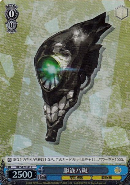 画像1: 【WS】駆逐ハ級(Foil)【C】KC/SE28-43 (1)
