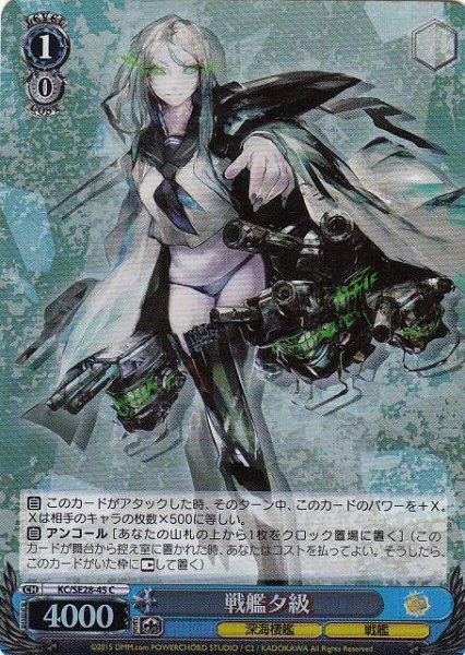 画像1: 【WS】戦艦タ級(Foil)【C】KC/SE28-45 (1)