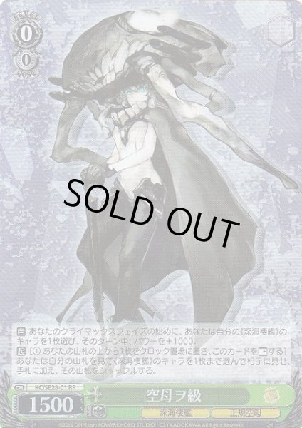 画像1: 【WS】空母ヲ級(Foil)【RR】KC/SE28-01 (1)