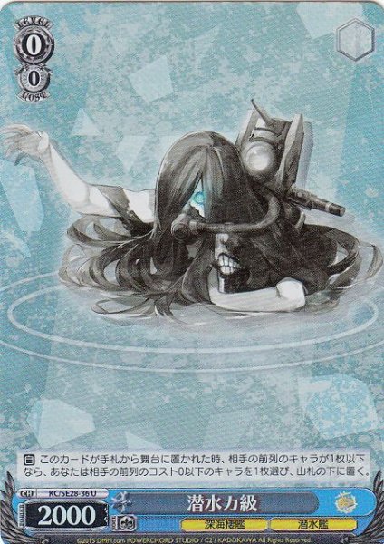 画像1: 【WS】潜水カ級(Foil)【U】KC/SE28-36 (1)