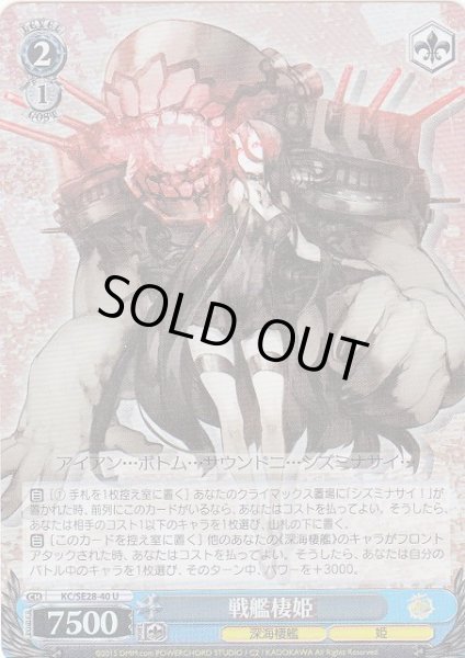 画像1: 【WS】戦艦棲姫(Foil)【U】KC/SE28-40 (1)