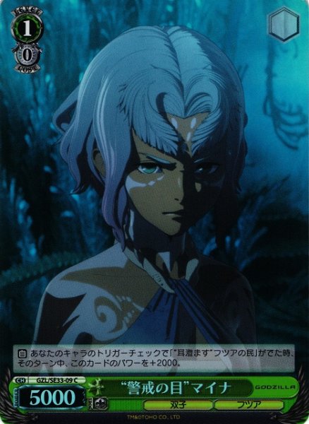 画像1: 【WS】“警戒の目”マイナ(foil)【C】GZL/SE33-09 (1)