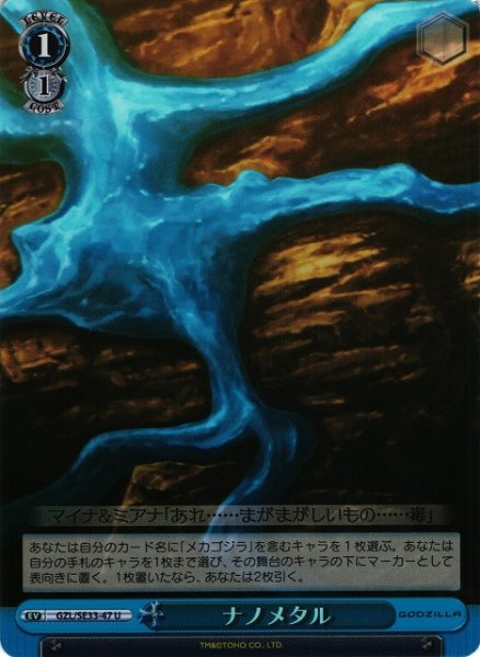 画像1: 【WS】ナノメタル(foil)【U】GZL/SE33-47 (1)