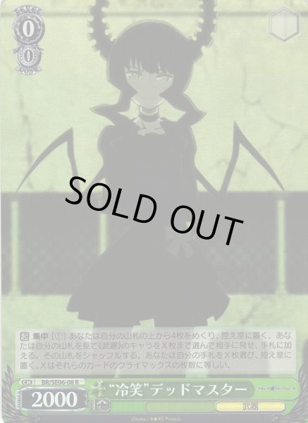 画像1: 【WS】“冷笑”デッドマスター(foil)【R】BR/SE06-08 (1)