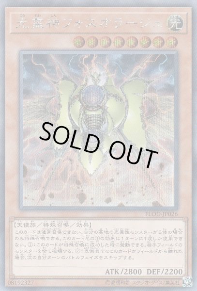 画像1: 《キズ特価品》【遊戯】光霊神フォスオラージュ【シークレット/効果】FLOD-JP026 (1)