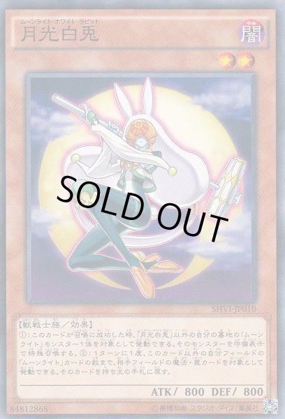 画像1: 【遊戯】月光白兎【ノーマル/効果】SHVI-JP010 (1)