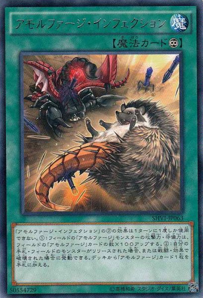 画像1: 【遊戯】アモルファージ・インフェクション【レア/魔法】 (1)