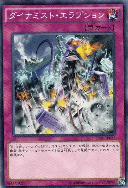 画像1: 【遊戯】ダイナミスト・エラプション【ノーマル/罠】 (1)