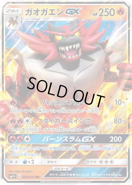 画像1: 【ポケカ】ガオガエンGX【RR】SM1+ 009/051 (1)