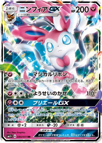 画像1: 【ポケカ】ニンフィアGX【RR】SM1+ 040/051 (1)